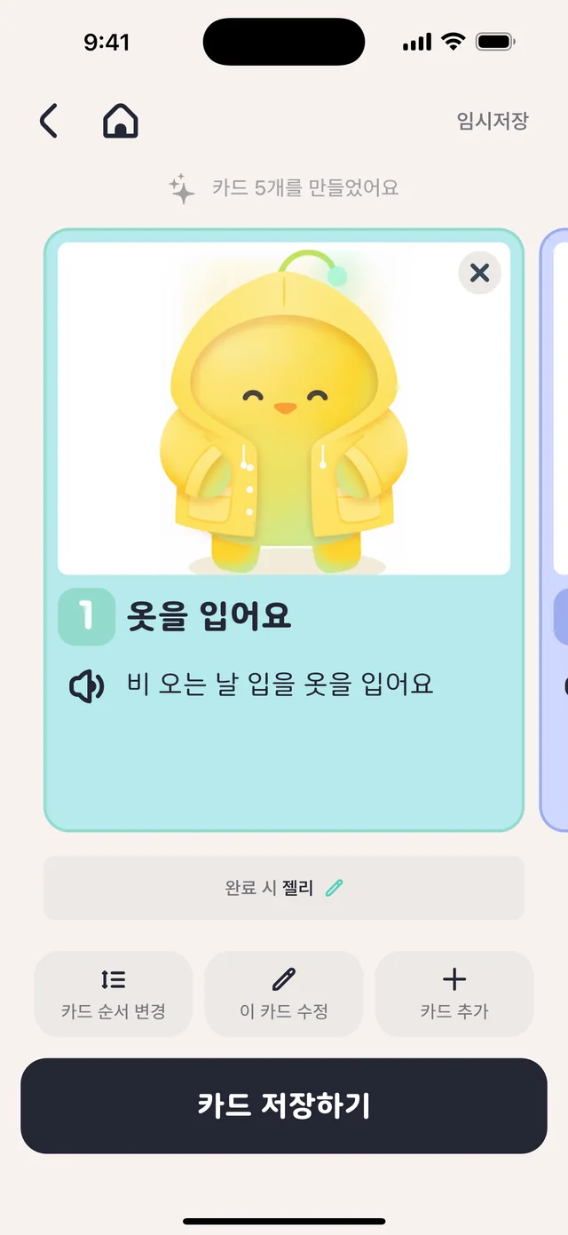 보호자가 확인한 카드만 이룸이에게 보여요