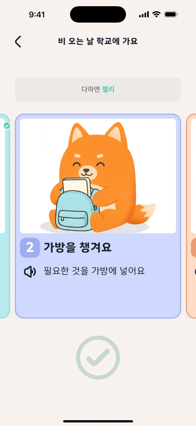 하루 일과를 행동 카드로 한 장씩