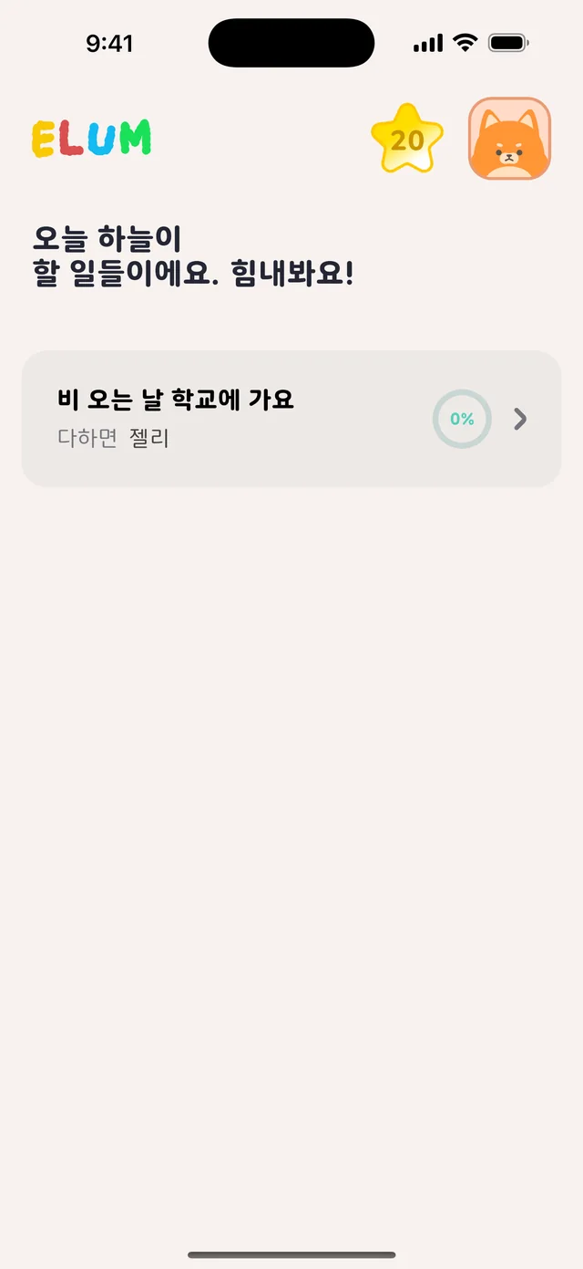 이룸이 휴대폰에서 오늘 할 일을 한눈에
