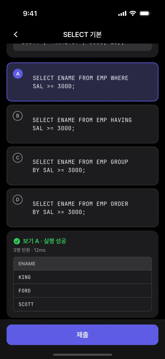 passQL SQL 실행 화면. 보기 SQL을 실행해 결과 표 확인